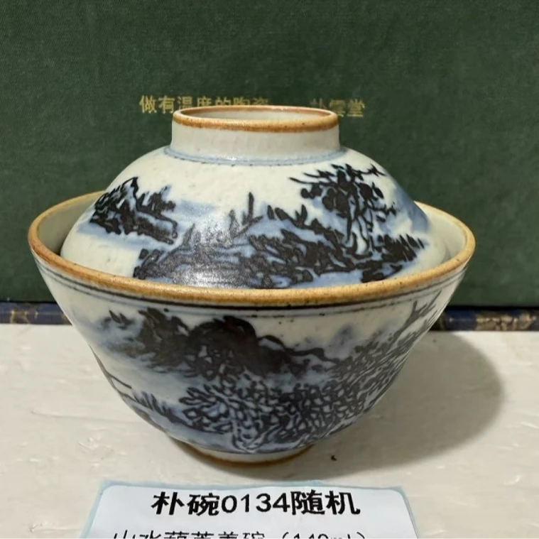 【小田甄陶】山水葫芦盖碗(140ml)（朴碗0134）