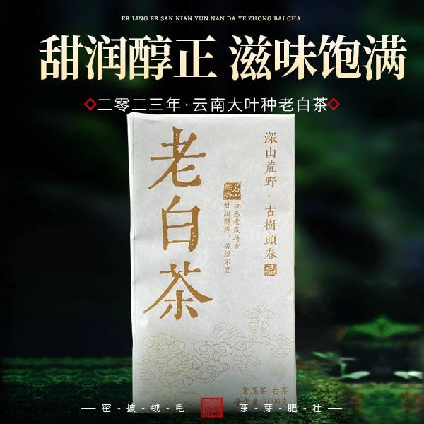 【已开价】1000克老白茶砖茶云南大叶白茶紧压茶