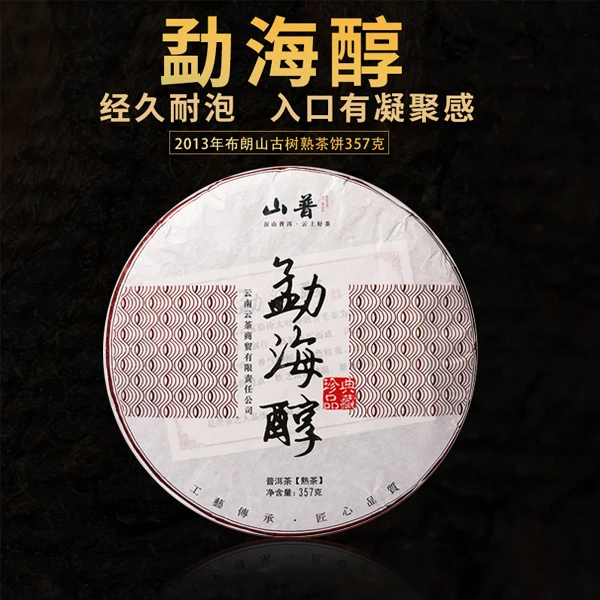 【已开价】云南熟普洱熟茶饼茶勐海醇普洱熟茶饼一份