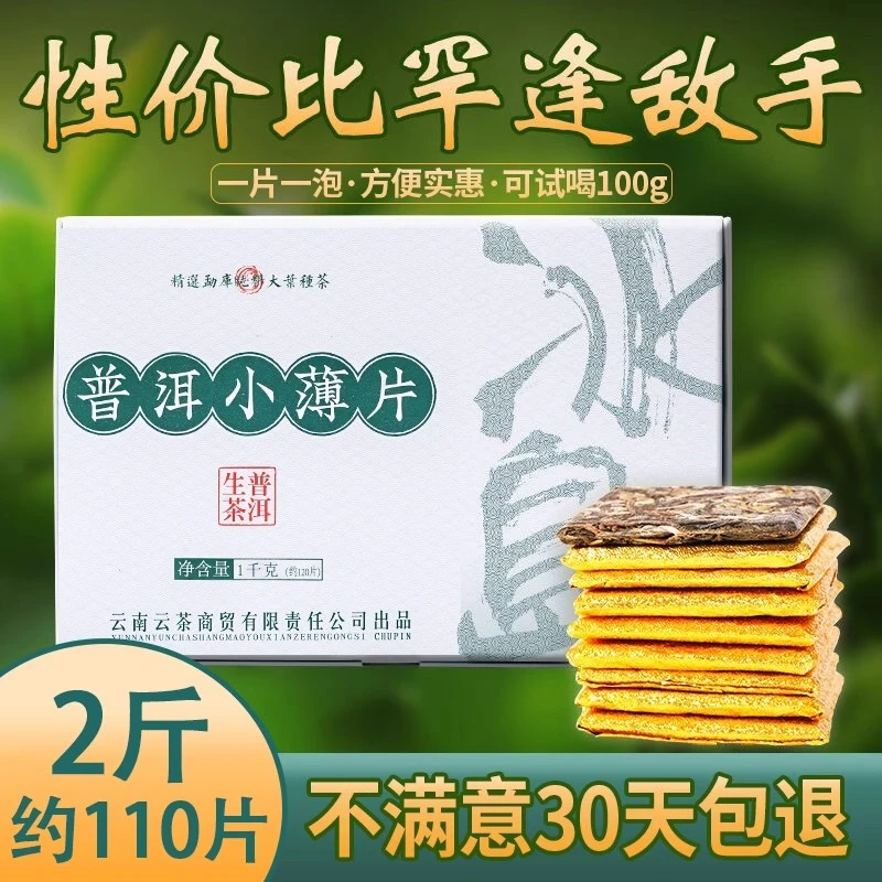 【到手2斤约110片】2022年冰岛头春大树方砖小薄片1000克