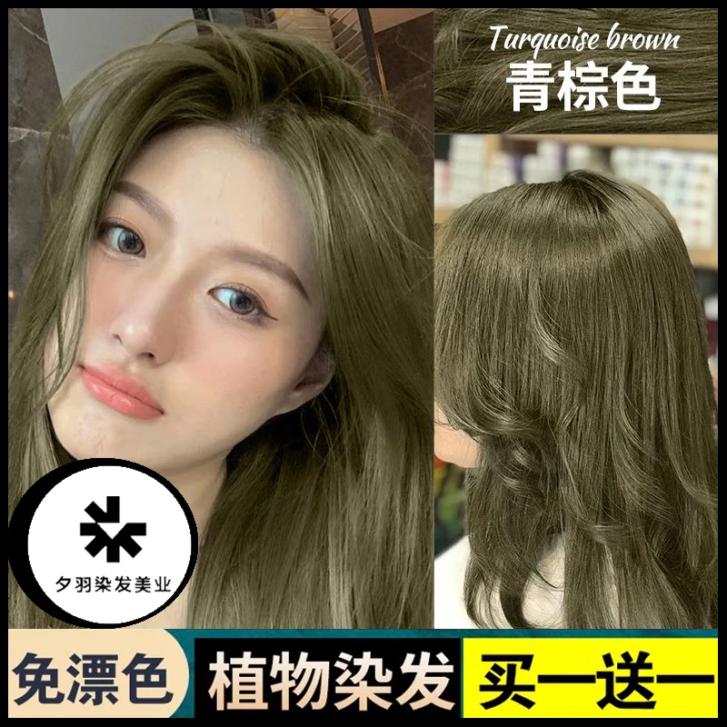 【买1送1】青棕色染发剂2024流行色显白学生党自己染闷青色纯植物