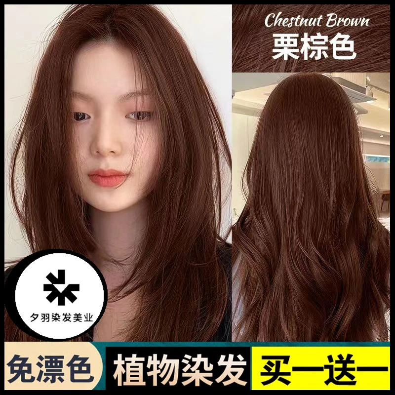 【买一送一】栗棕色染发剂植物纯显白不伤发膏黑茶色家用盖白发免漂