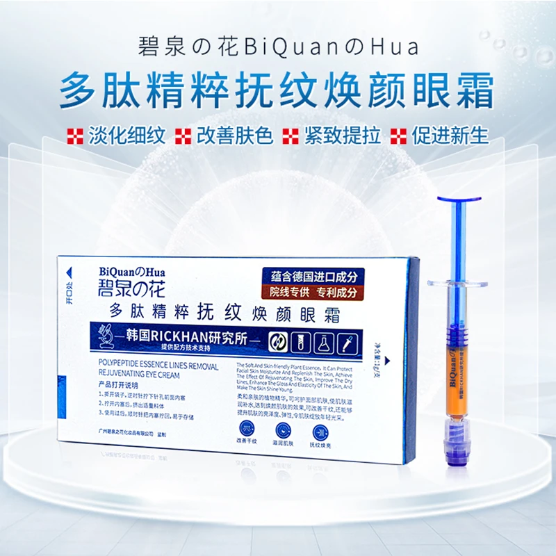 知怀    CG1 BiquanHua/碧泉の花多肤精粹抚纹焕颜眼霜