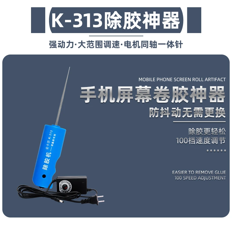 金卡思K-313除胶机神器 冷光屏硬胶清OCA除胶机手机屏幕干胶清除