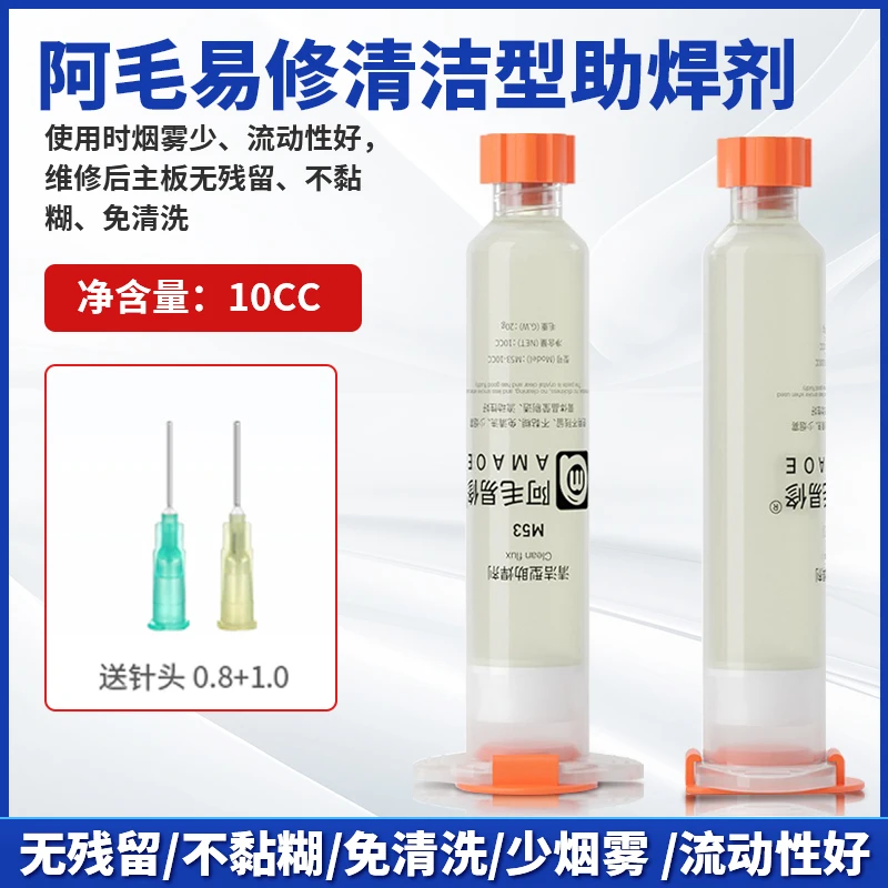 阿毛易修清洁型助焊剂M53针管焊油BGA焊膏手机CPU主板拆装维修