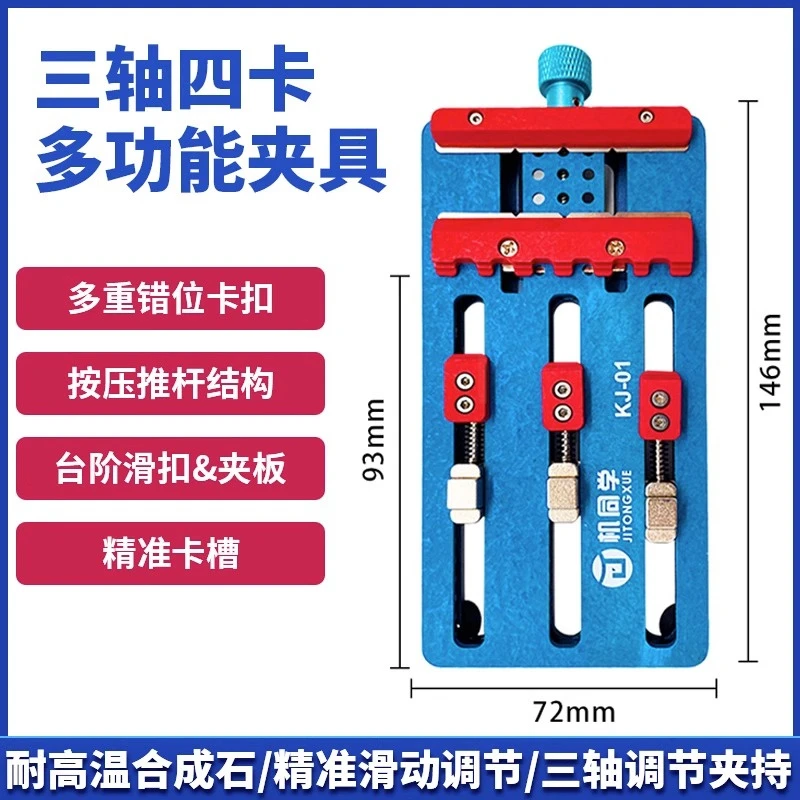 机同学多功能维修夹具 耐高温手机维修主板卡具 万能芯片定位台