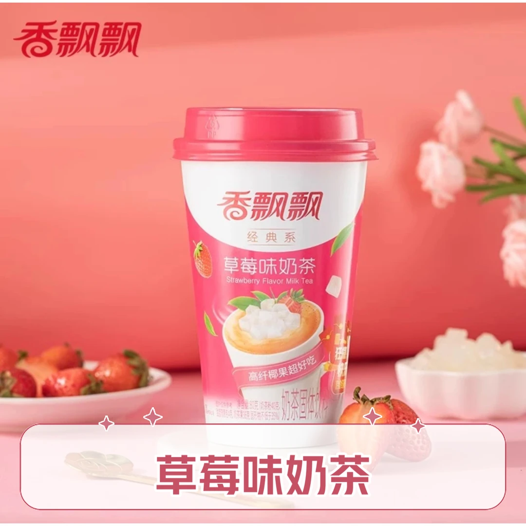 【24年12月到期】香飘飘椰果奶茶草莓味4杯80g装下午茶代餐秋冬暖心