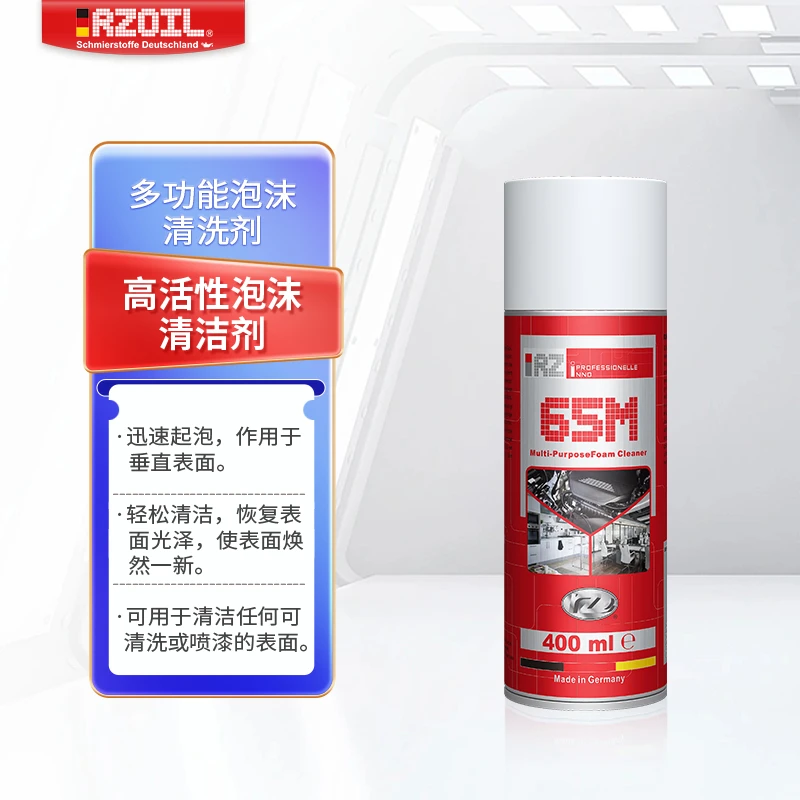 RZ65M德国原装进口多功能泡沫清洁剂高效去污免水洗中性清洗
