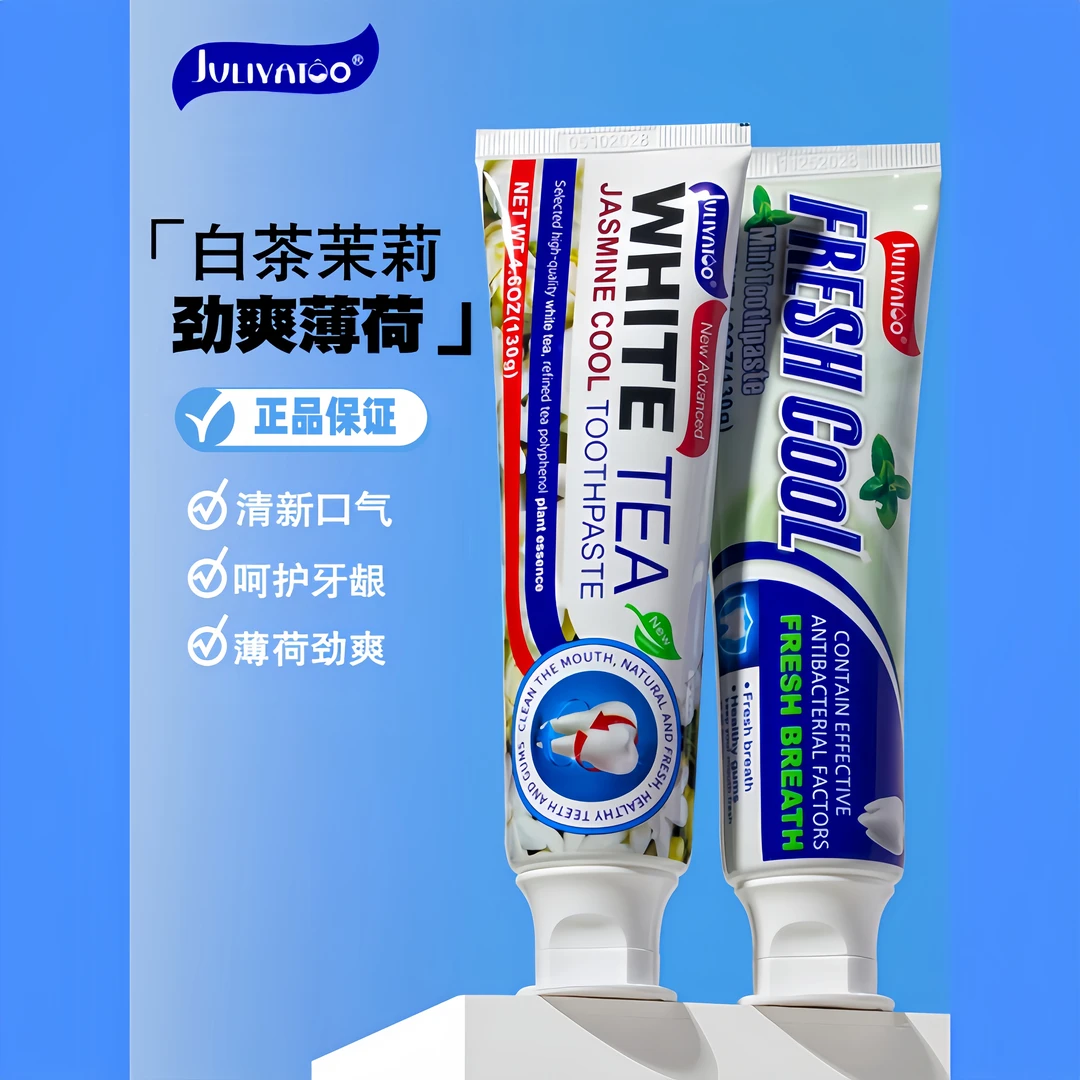 香港茱莉雅图白茶茉莉牙膏薄荷劲爽清凉护牙龈清洁的牙齿清新口气