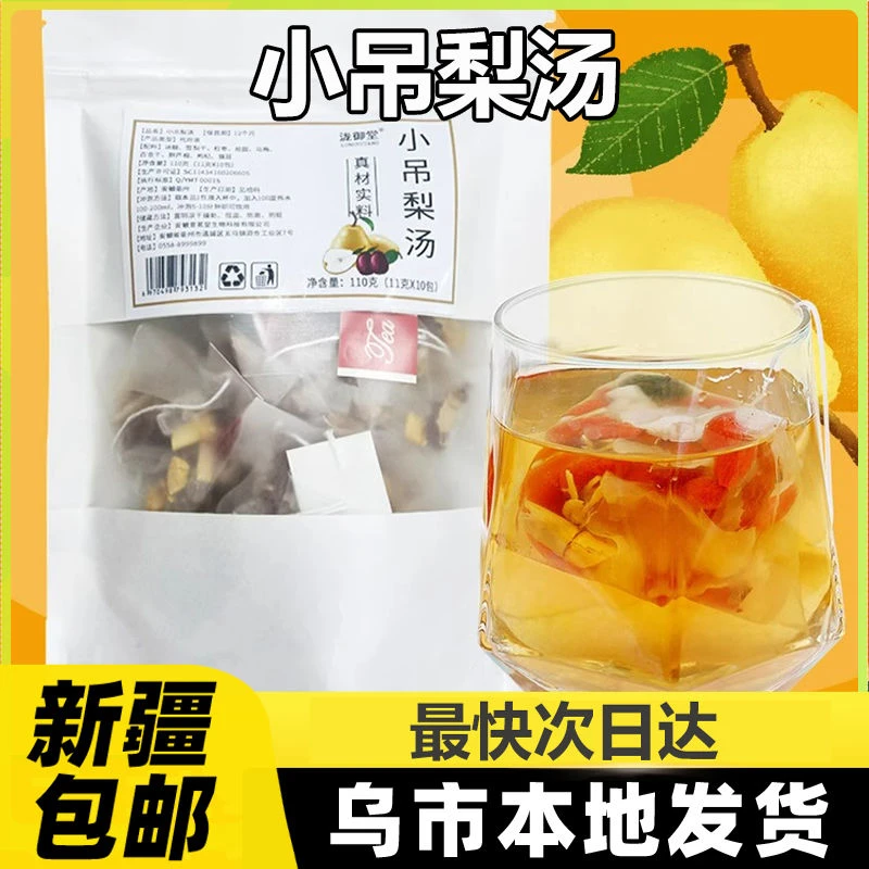 新疆包邮小吊梨汤老北京小甜汤清凉滋补免煮秋冬银耳羹雪梨汤B