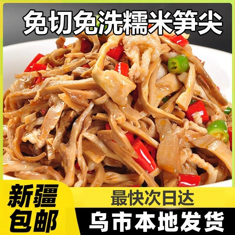 新疆包邮笋干糯米笋特产竹笋嫩笋子新鲜油焖笋丝碳烤笋尖清脆爽口