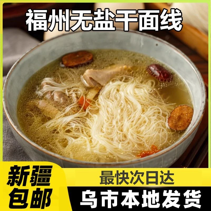 新疆包邮福州手工线面干面线糊生日长寿面龙须面线挂面福建细面条