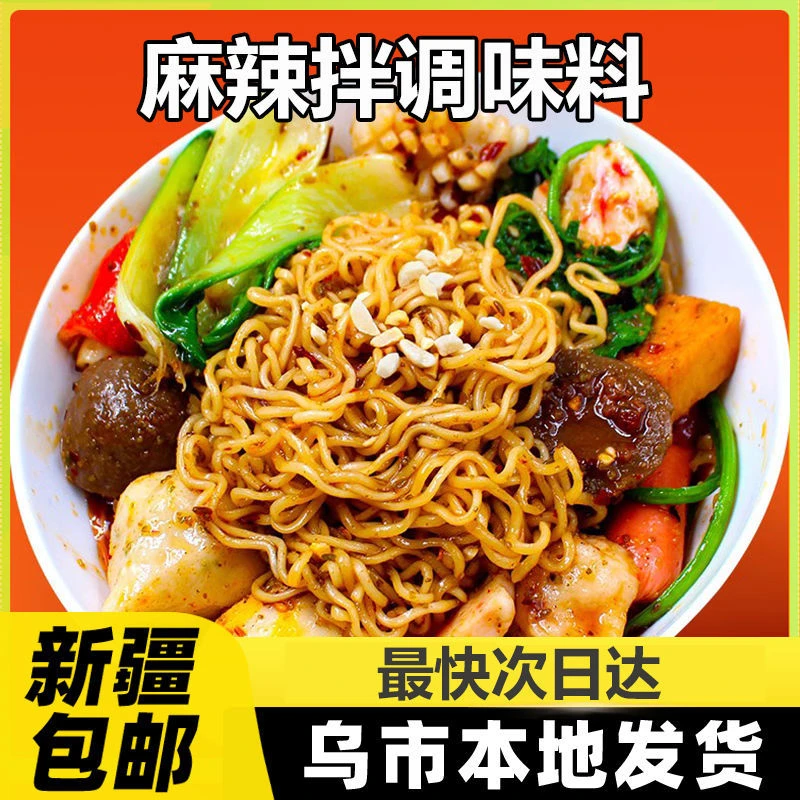 新疆包邮抚顺麻辣拌调料麻酱麻辣拌调料东北正宗老店专用酱麻辣烫