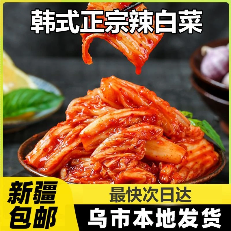 新疆包邮锦喜顺辣白菜韩国泡菜正宗延边韩式开味下饭菜东北特产B