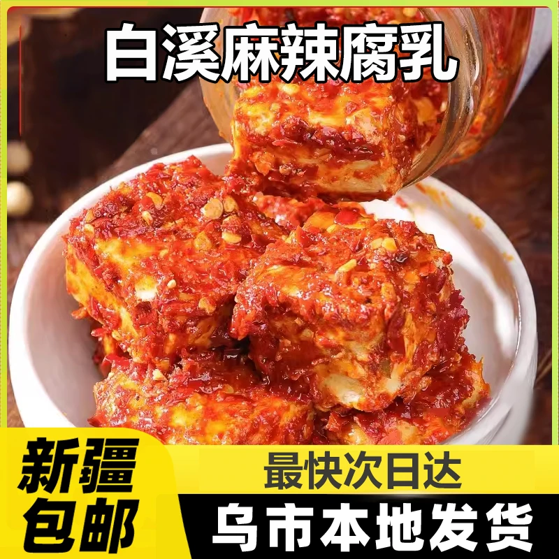 新疆包邮麻辣腐乳手工制作发酵香辣山茶油红油霉豆腐豆腐乳下饭A