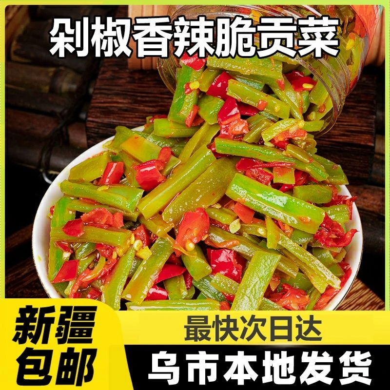 新疆包邮剁椒香辣贡菜即食苔干开味下饭菜瓶装咸菜剁椒酱菜腌菜A