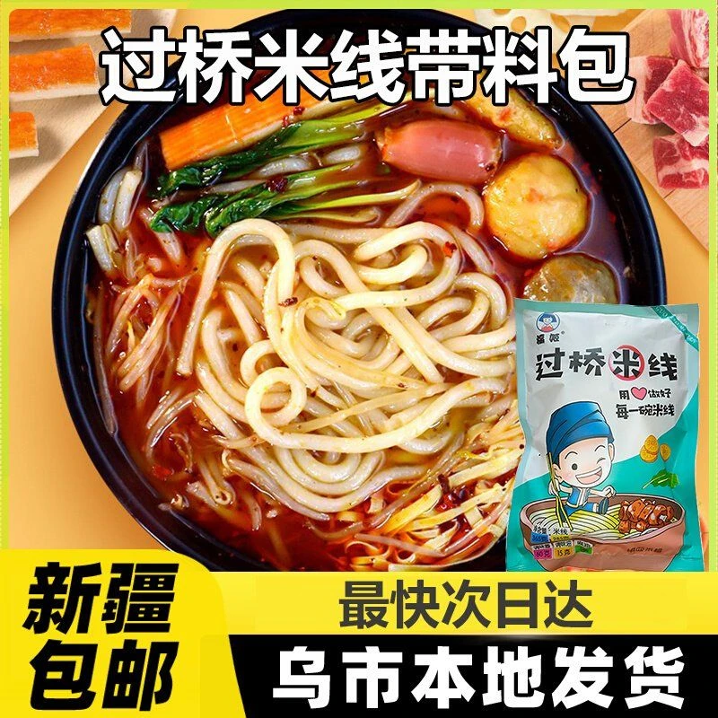 新疆包邮云南正宗过桥米线砂锅带调料包袋装方便速食面粉丝米线