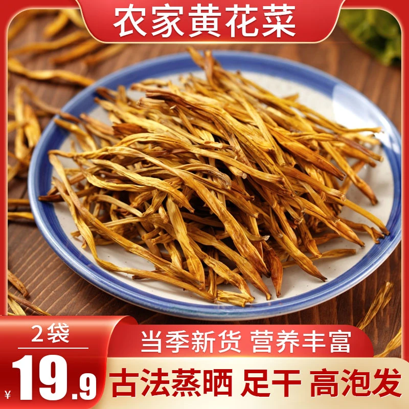 马小养【19.9爆款干货】农家黄花菜 湖南特产 炖汤炒菜美味50g/袋