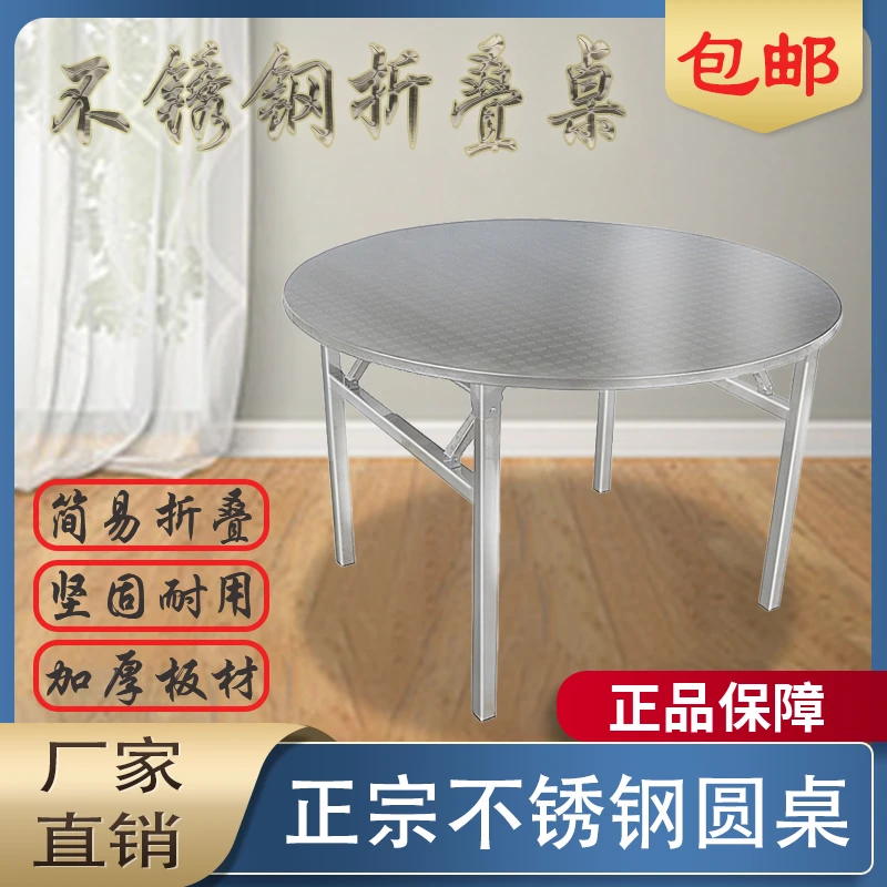 不锈钢折叠桌子家用餐桌圆桌方桌饭桌便携式酒席桌摆摊桌经济简易