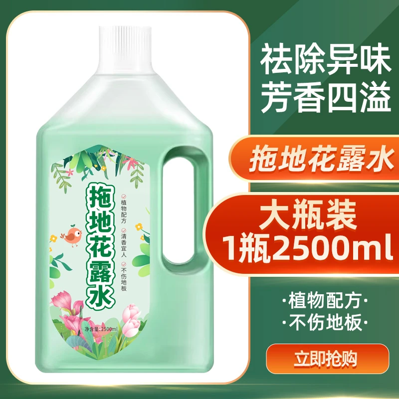 【5.99-5斤】拖地花露水持久清新驱蚊抑菌瓶装家用清香除异味留香ST