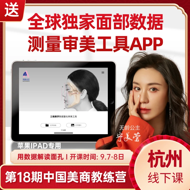 看脸技术特训营(无龄公主亲授)医美从业美学设计美商专业审美面诊