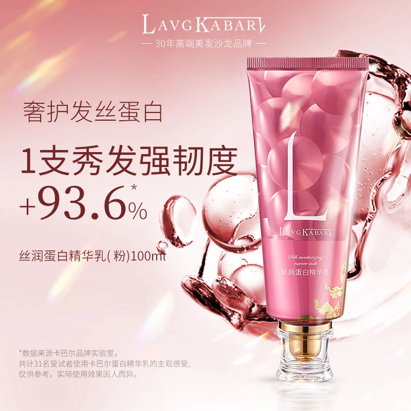 卡巴尔丝润大蛋白发膜氨基酸护发素滋养修护烫染受损毛躁干枯秀发