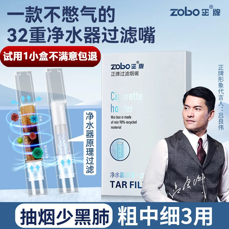 Zobo/正牌【32重净水器过滤芯】烟嘴过滤器正品粗中细三用一次性