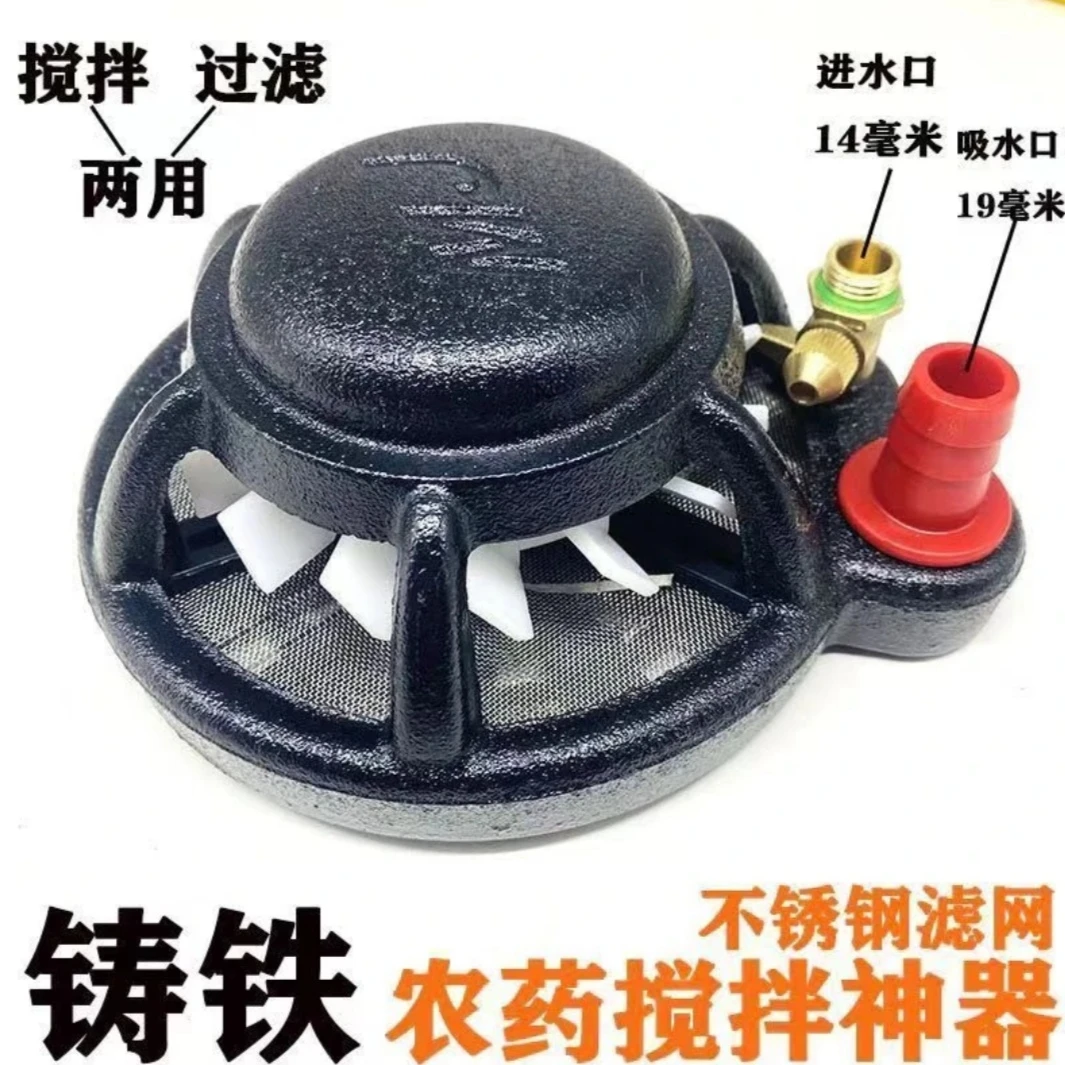 农用铸铁搅拌器铸铁搅肥器混药水三缸柱塞泵打药机配件搅药器