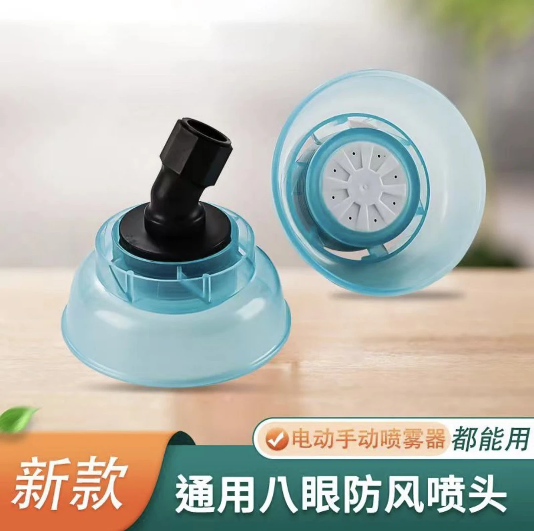 精品八孔高压喷头带罩防风雾化透明雾化好
