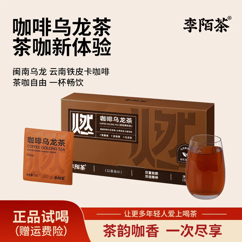 咖啡乌龙茶热泡冷萃70g/盒李陌茶盒装茶叶-D3