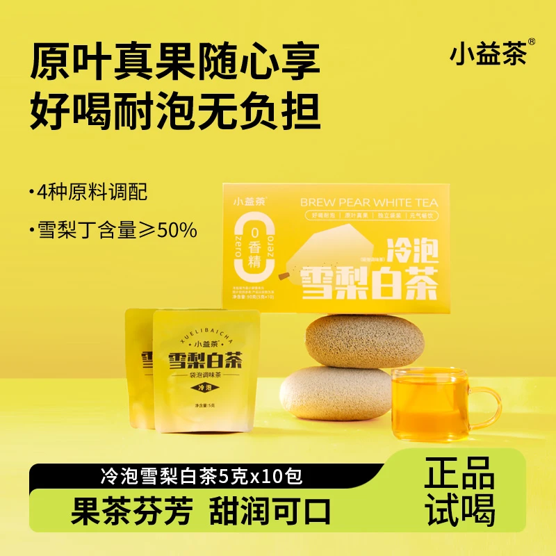 【双11好物节】雪梨白茶叶冷泡茶独立便携小包装50g/盒装组合 Z-K10