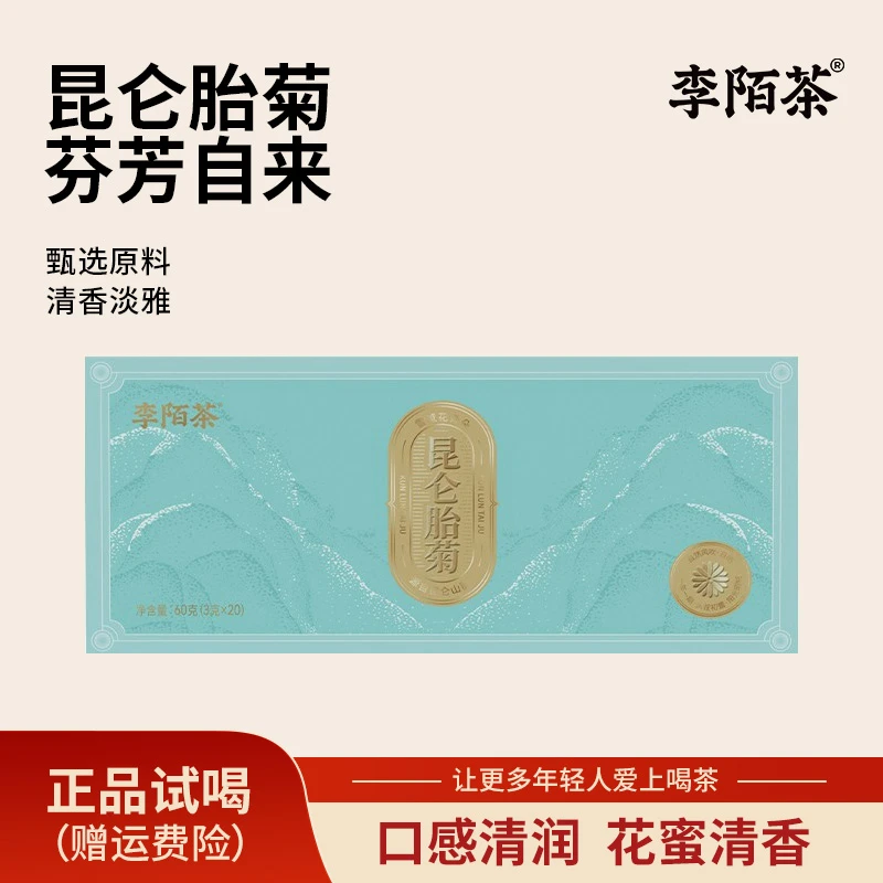 【福利】昆仑胎菊60g/盒花茶