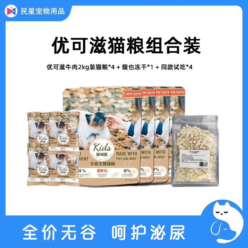 优可滋2kg牛肉味猫粮*4+馥也400g鸡肉粒冻干*1