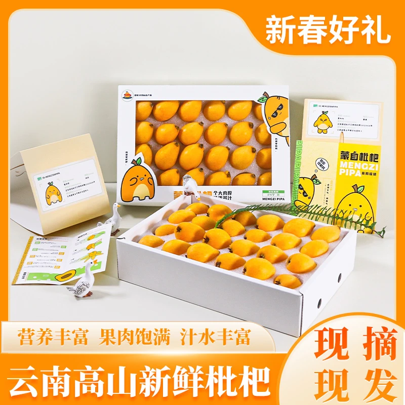 云南蒙自高山採摘新鲜枇杷新春好礼果肉丰送礼多汁好吃