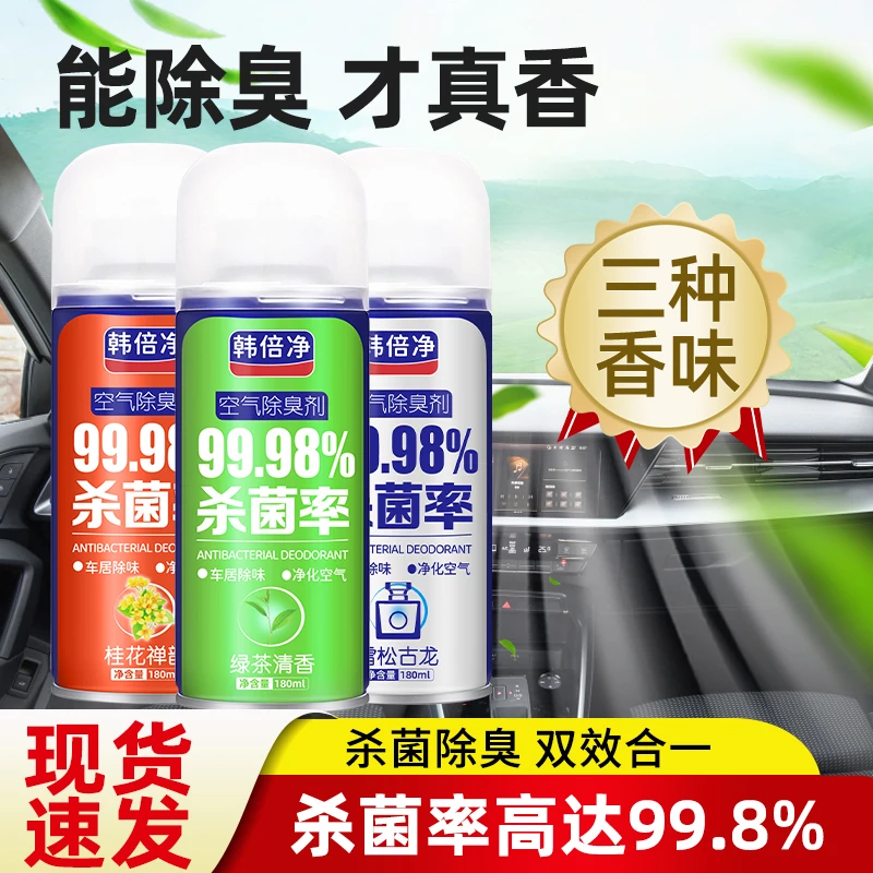 遐想【有效杀菌%99】汽车除臭剂自动喷雾清新香氛绿茶桂花净化去味
