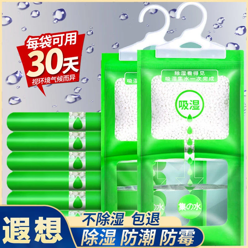 除湿袋可挂式防霉干燥剂防潮剂衣柜室内房间去湿吸潮吸家用除湿剂