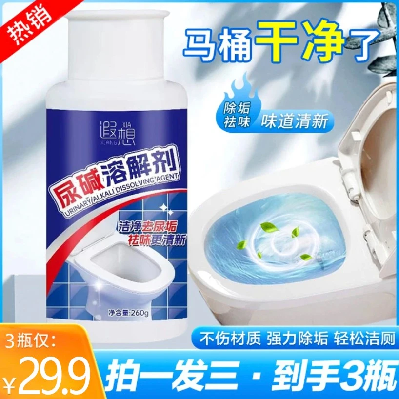 遐想拍一发三有效%99马桶除垢尿碱溶解剂清新祛味去味除污