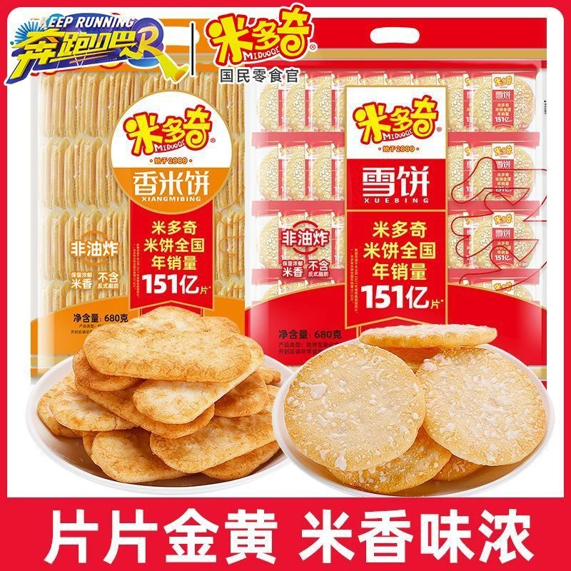 米多奇雪饼900g解馋零食