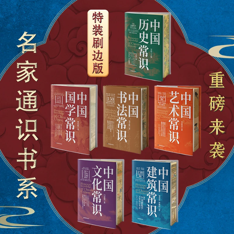 【蓝色畅想】名家通识6册系列【刷边版】套装多规格+单本