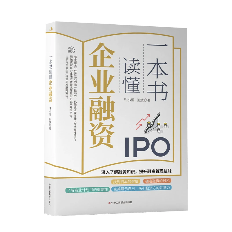 一本书读懂企业融资【蓝色畅想】