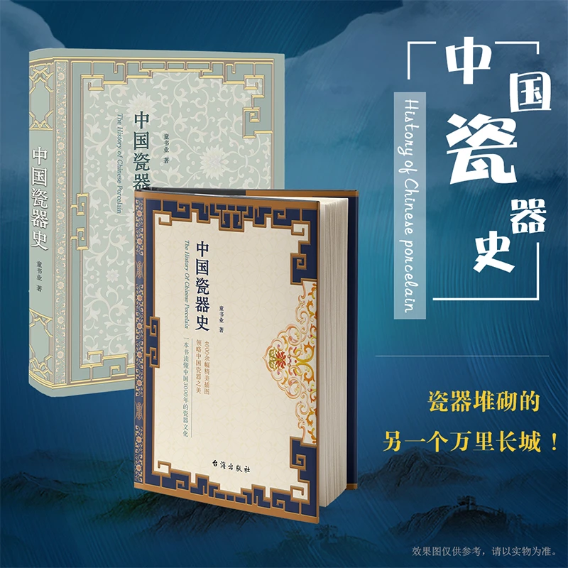 中国瓷器史:一本书了解3000年中国瓷器文化艺术