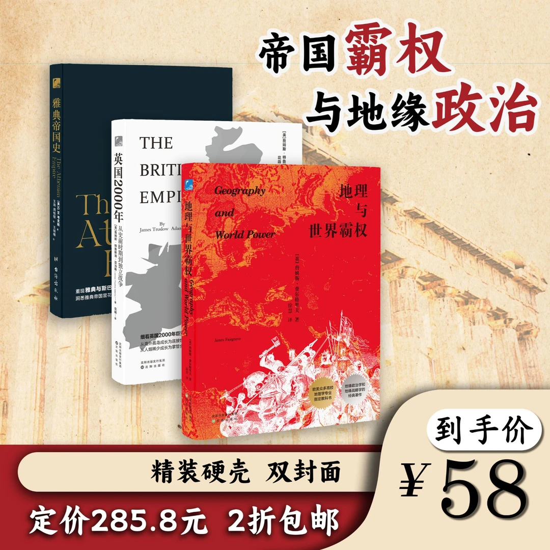【蓝色畅想】西方文明史:雅典帝国史+英国2000年+地理与世界霸权