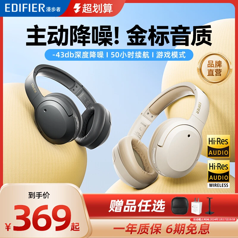 漫步者W820NB双金标蓝牙耳机头戴式主动降噪无线耳麦电脑游戏音乐