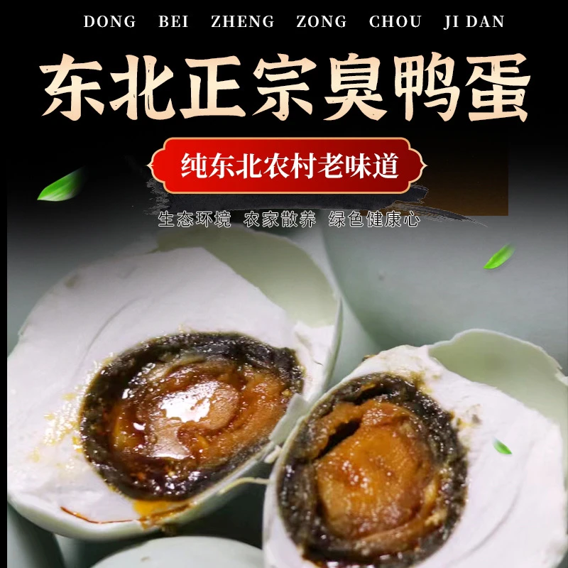 朝阳臭鸭蛋 10枚  起沙流油 加热效果更佳