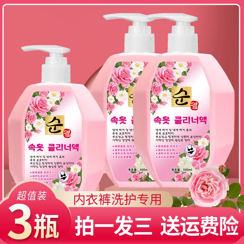 【拍一发三】内衣裤专用洗衣液大容量去血去异味家用内衣液香氛