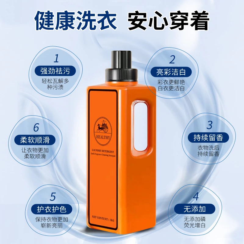 熙依净法国爱马仕橙高级香氛洁白留香酵素深层去渍1000g/瓶洗衣液