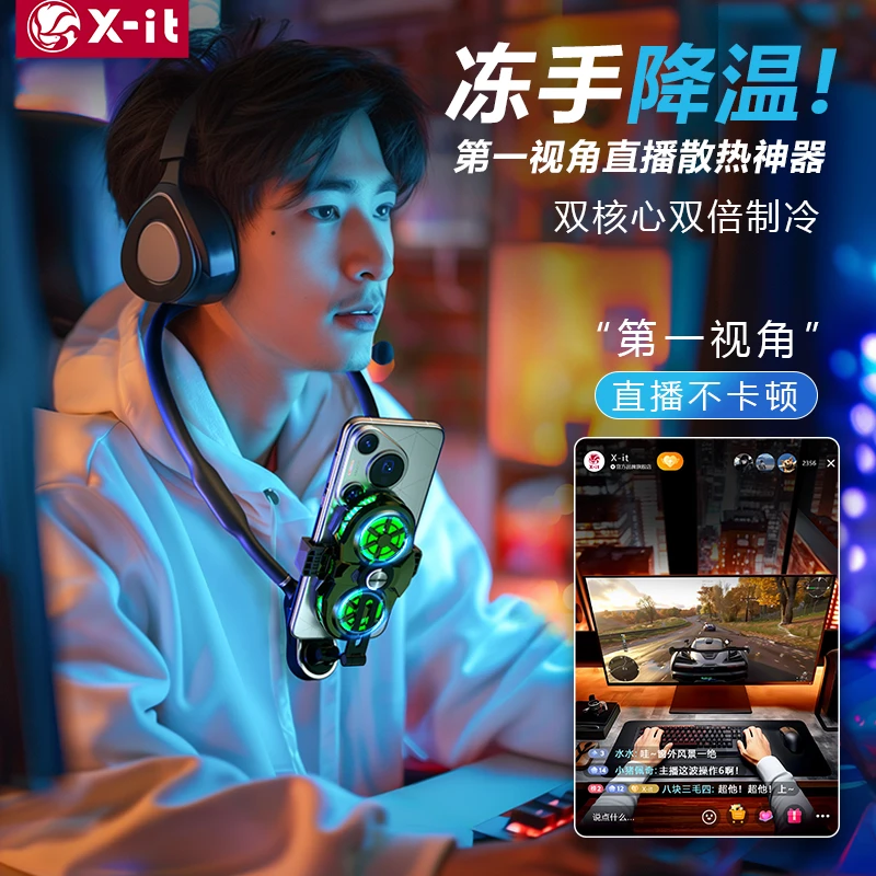 X-IT直播散热器版磁吸挂脖支架第一人称视角拍摄手机夹式速冷