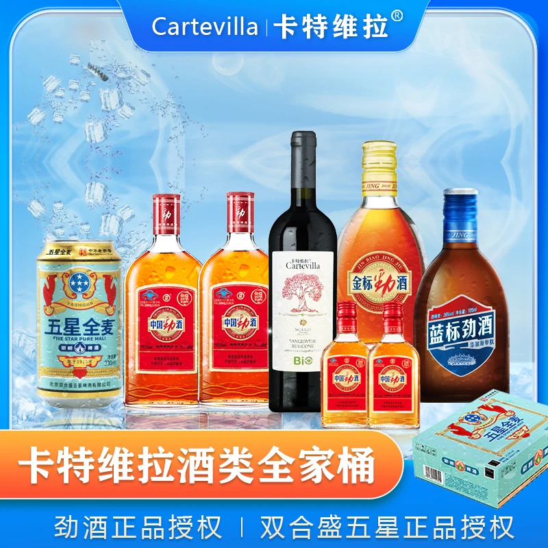 卡特维拉酒类综合链接劲牌劲酒五星啤酒卡特维拉红酒