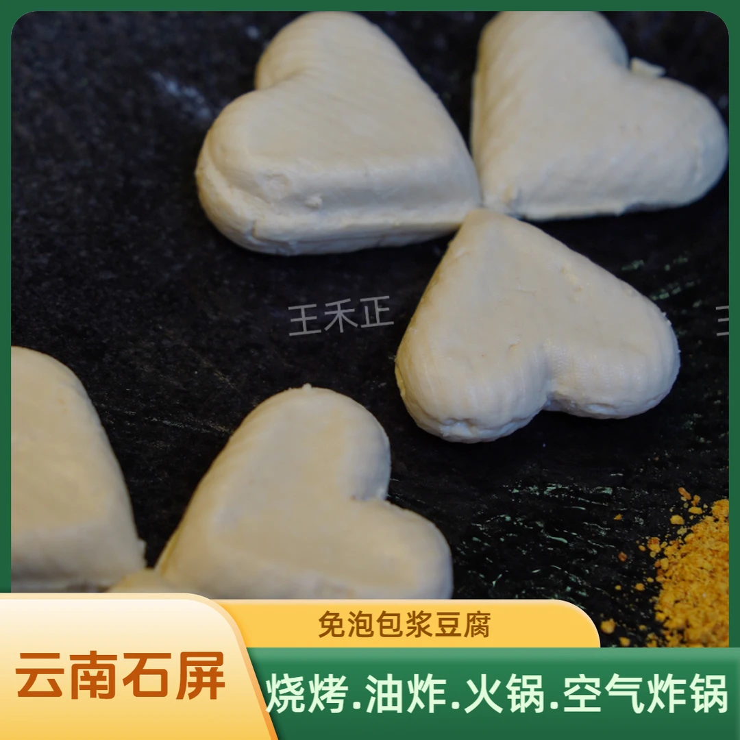 【豆里居】云南石屏【爱心豆腐】免泡包浆豆腐 原产地直发 270克/盒