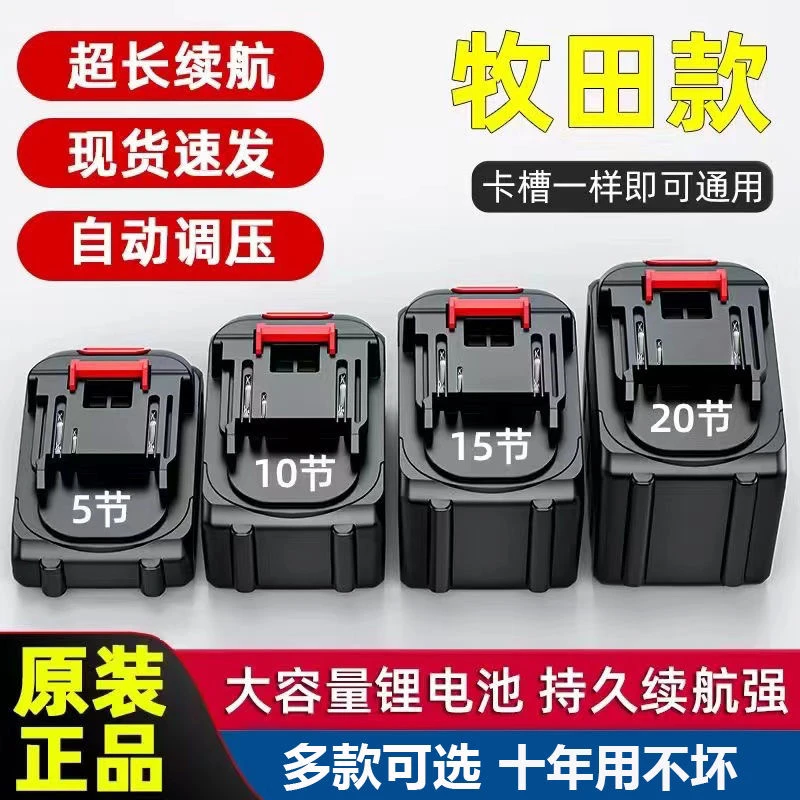 牧田通用款21V大容量锂电池电动工具电链锯角磨机电锤割草机